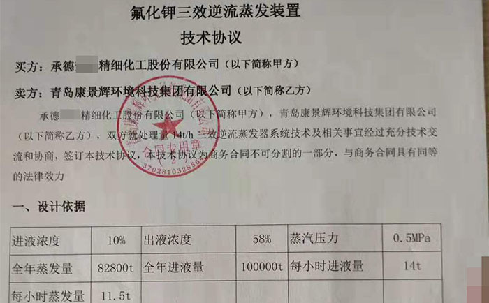 新喜讯！氟化钾三效蒸发设备再添新单