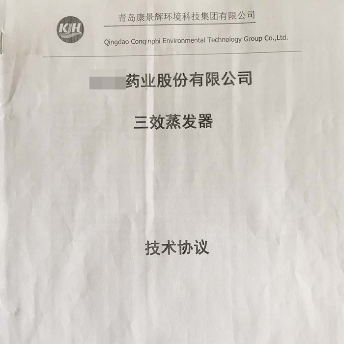 三效蒸发器又又双叒叕签新单了！